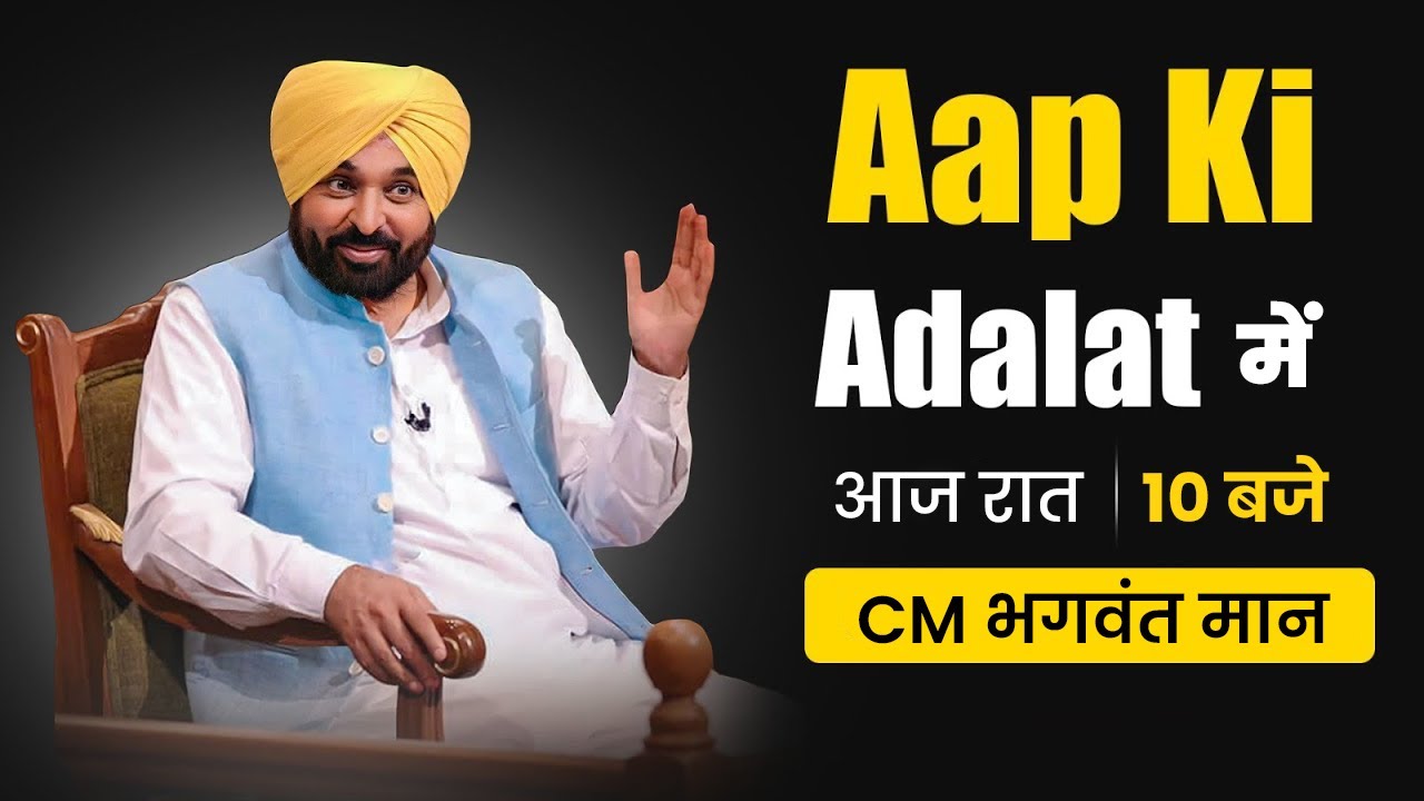 आप की अदालत bhawgant