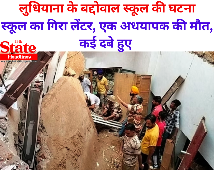 Ludhiana Incident