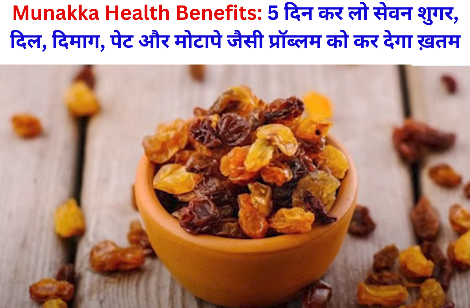 Munakka Health Benefits