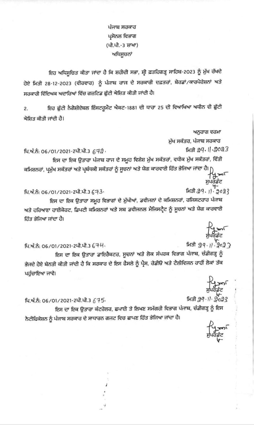 Holidays in Punjab