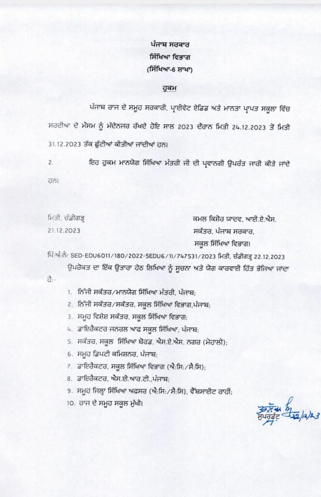 punjab school holidays