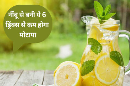 Lemon Drinks For Weight Loss